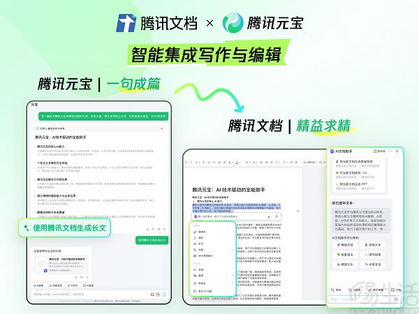 腾讯元宝App上线2.0版本，交互界面全面升级
